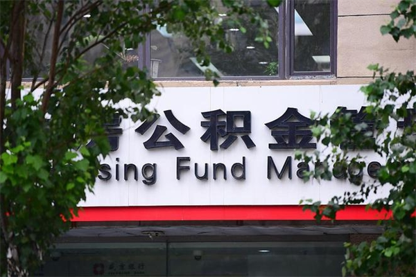陕西广州住房公积金代办提取（广州住房公积金提取材料）