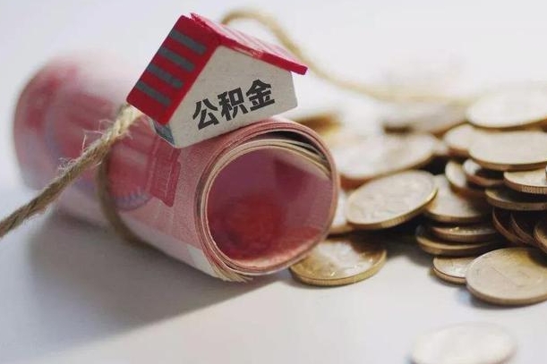 陕西辞职领取住房公积金（辞职了领取公积金需要什么手续）